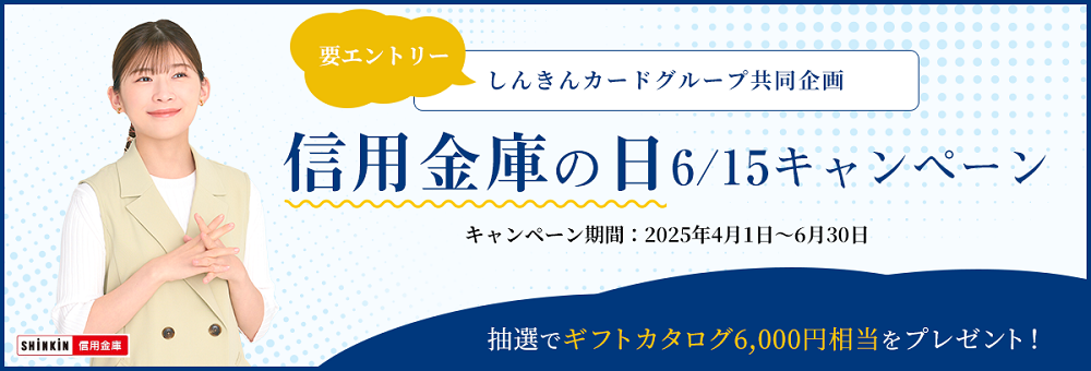 2025VISA信用金庫の日