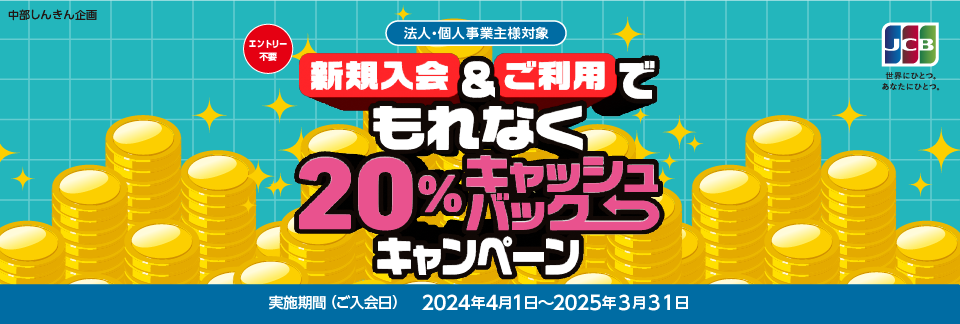 2024JCB法人入会利用