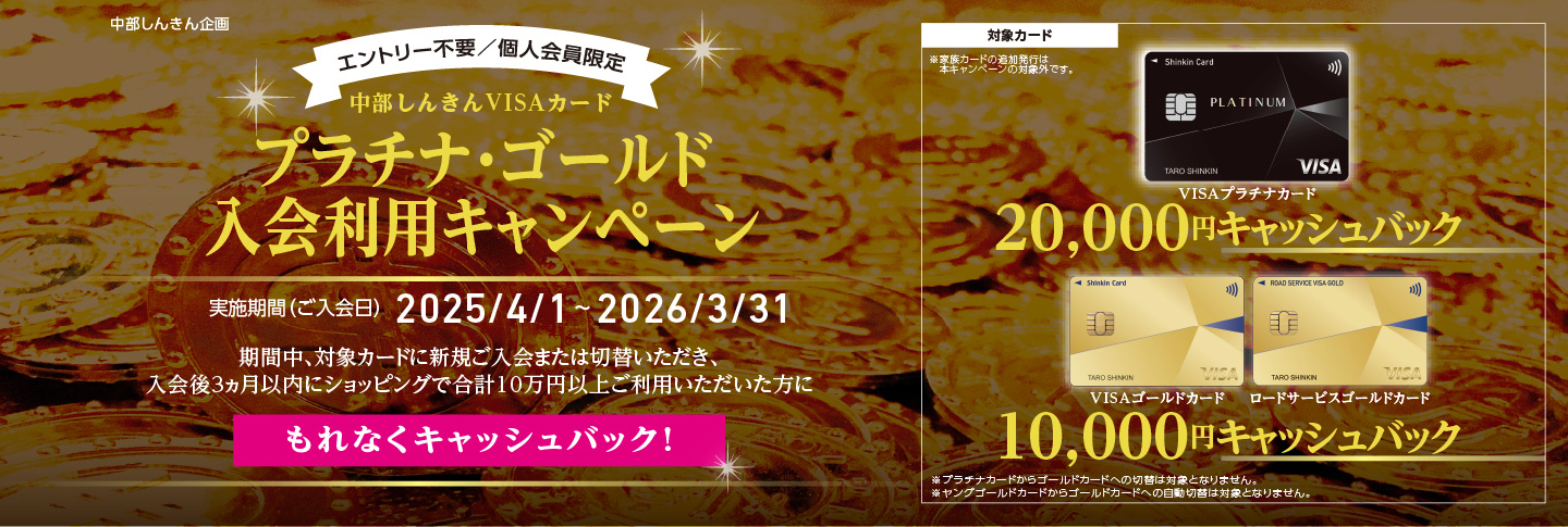 Visaプラチナ・ゴールド入会利用キャンペーン