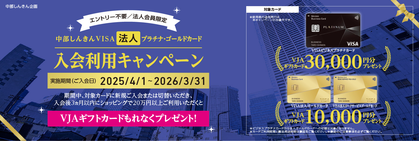 Visa法人プラチナ・ゴールドカード入会利用キャンペーン