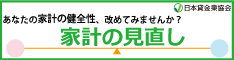 消費行動診断・家計管理診断