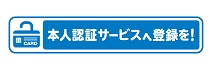 本人認証サービス
