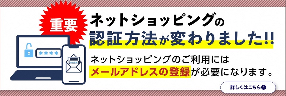 ネットショッピングの認証方法が変わります