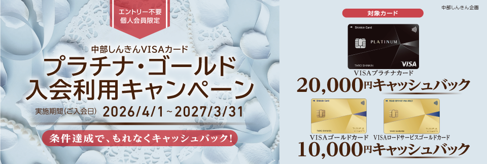 2026Visa個人プラチナ・ゴールド入会利用キャンペーン