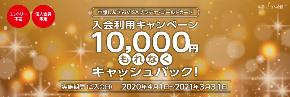 プラチナ・ゴールドカード入会利用キャンペーン2020