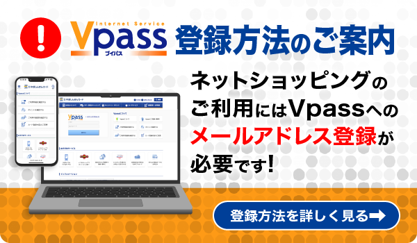 Vpass登録方法のご案内