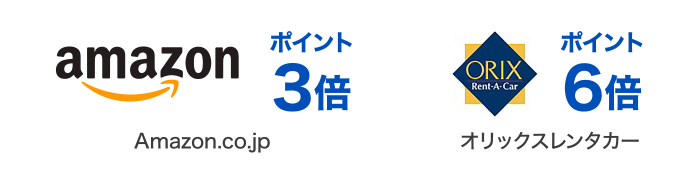 ポイント3倍 Amazon.co.jp | ポイント6倍 オリックスレンタカー