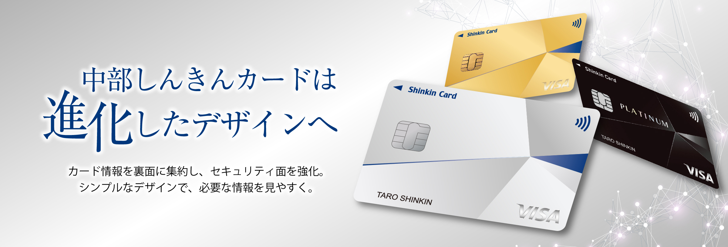 中部しんきんカードのデザインが新しくなりました