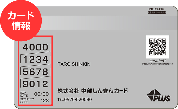 カード情報を裏面へ集約！セキュリティを強化！