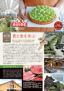 ぴっくあっぷガイド「旅の栞」