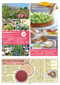 ぴっくあっぷガイド「旅の栞」&ローカルブランド大全